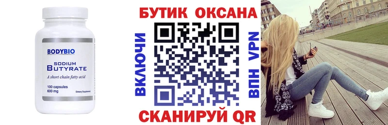БУТИРАТ вода  купить наркоту  Гдов 