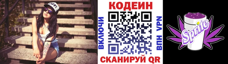 Кодеин напиток Lean (лин) Гдов